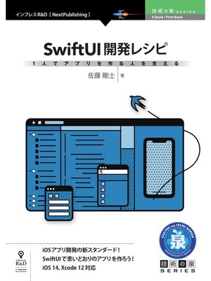 cover image of 1人でアプリを作る人を支えるSwiftUI開発レシピ